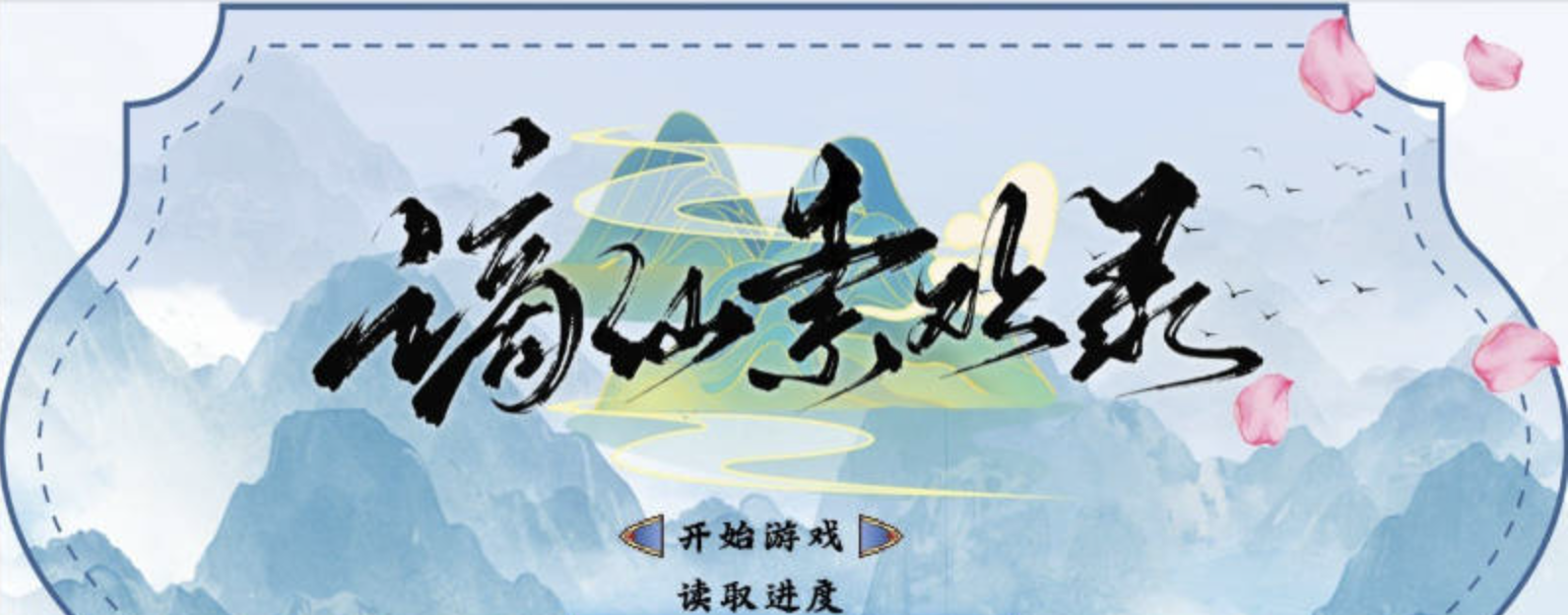 谪仙索欢录官方网站首屏视觉