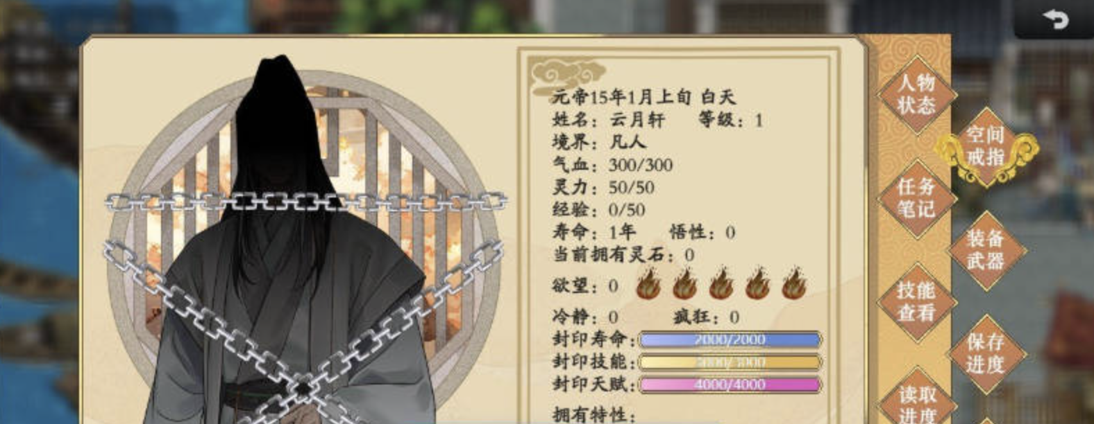 谪仙索欢录高自由度日程系统截图